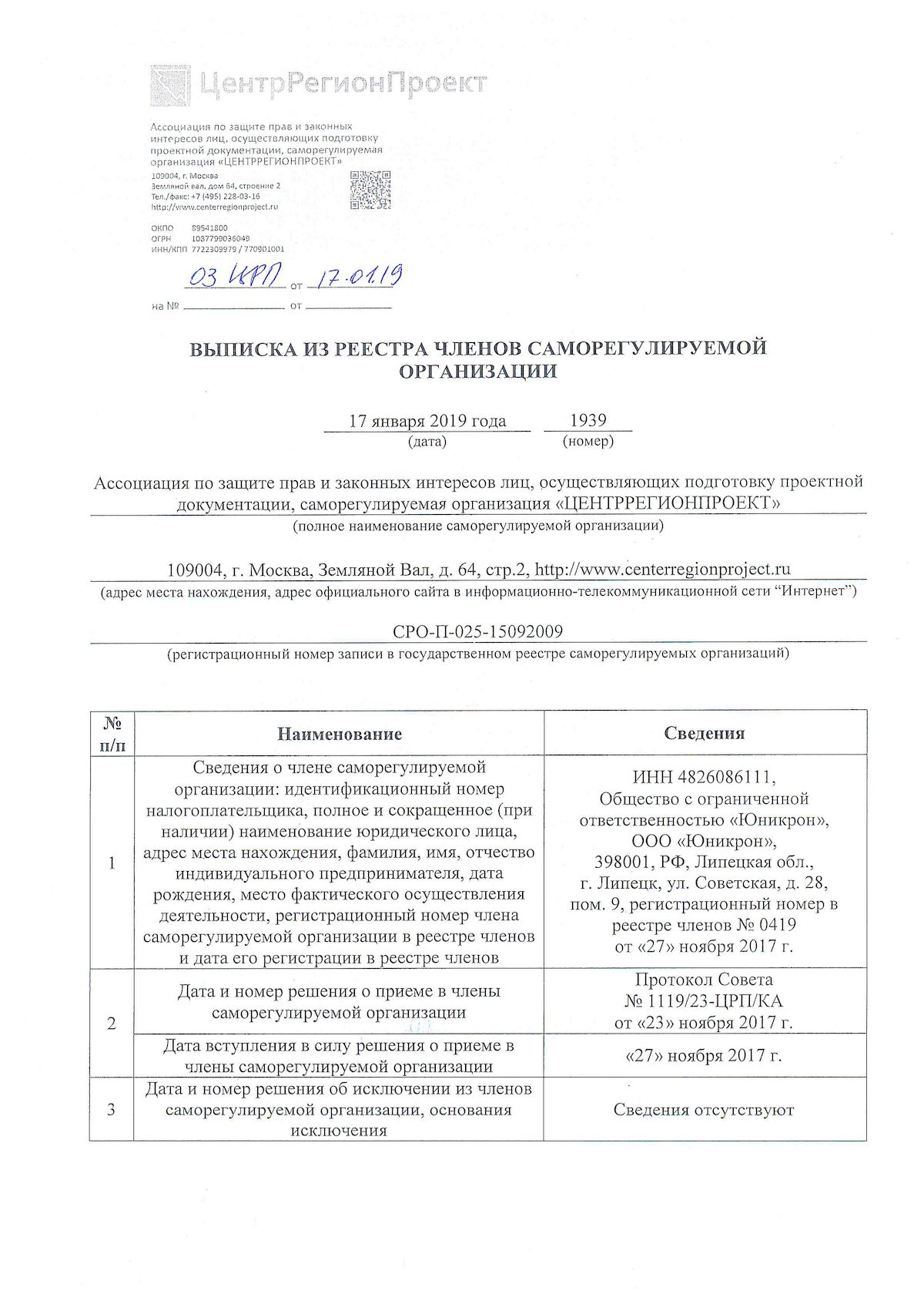 Юникрон стр1